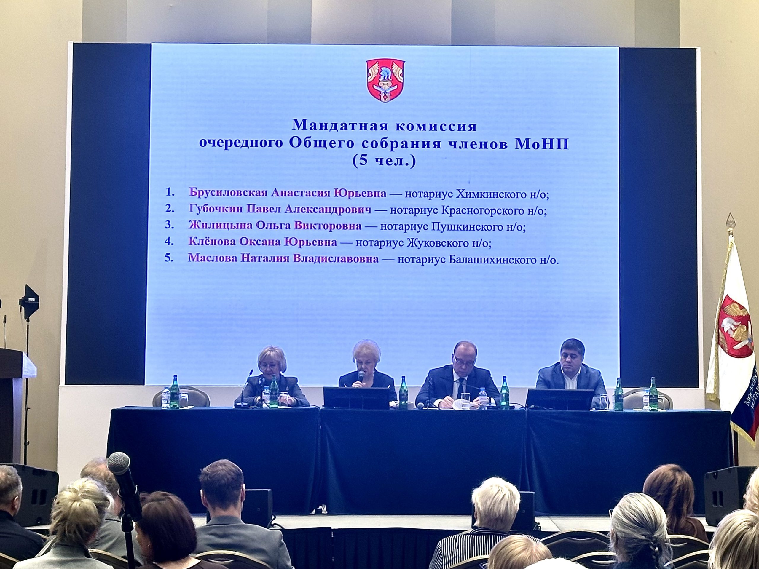 Ежегодное Общее собрание нотариусов Подмосковья"