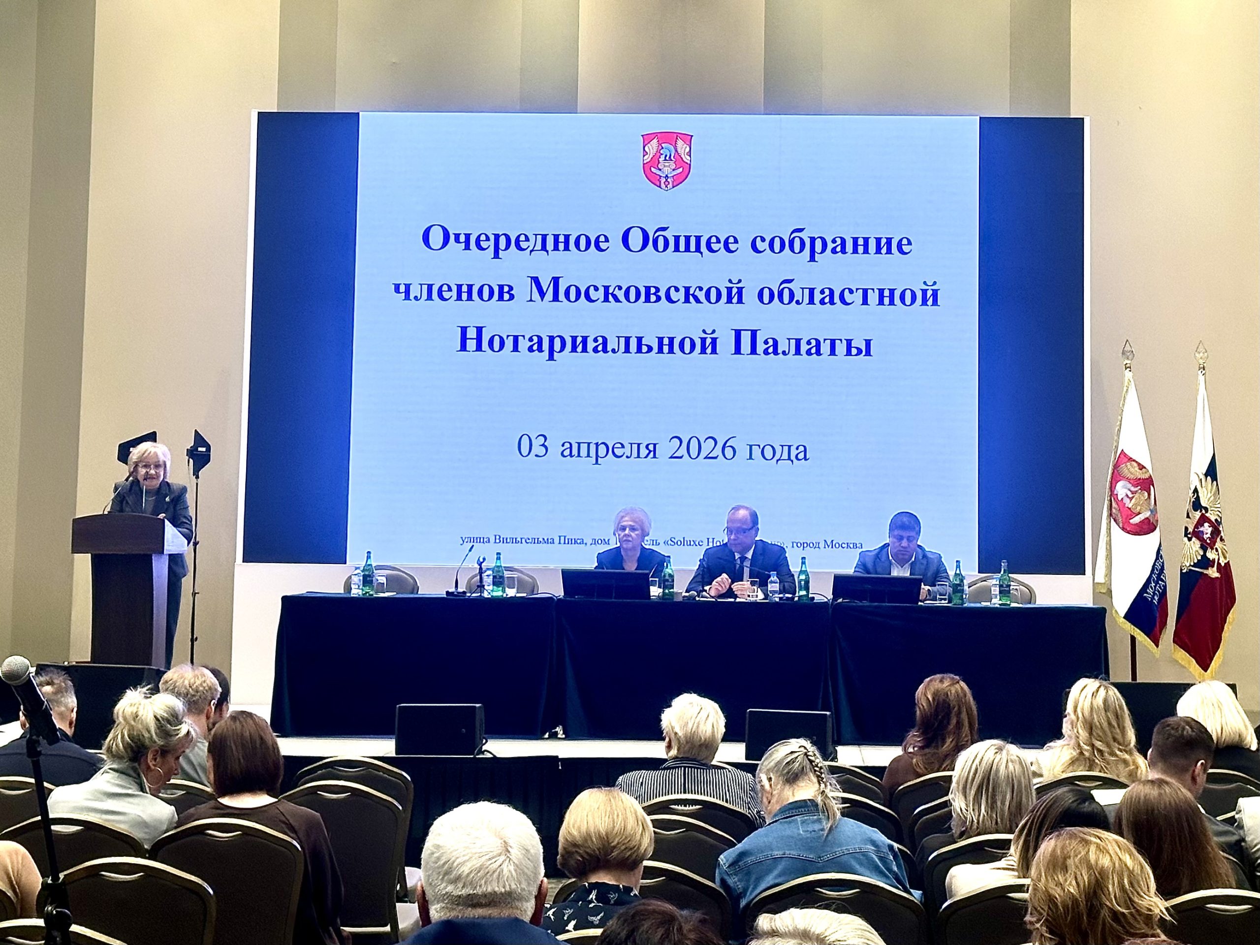 Ежегодное Общее собрание нотариусов Подмосковья"