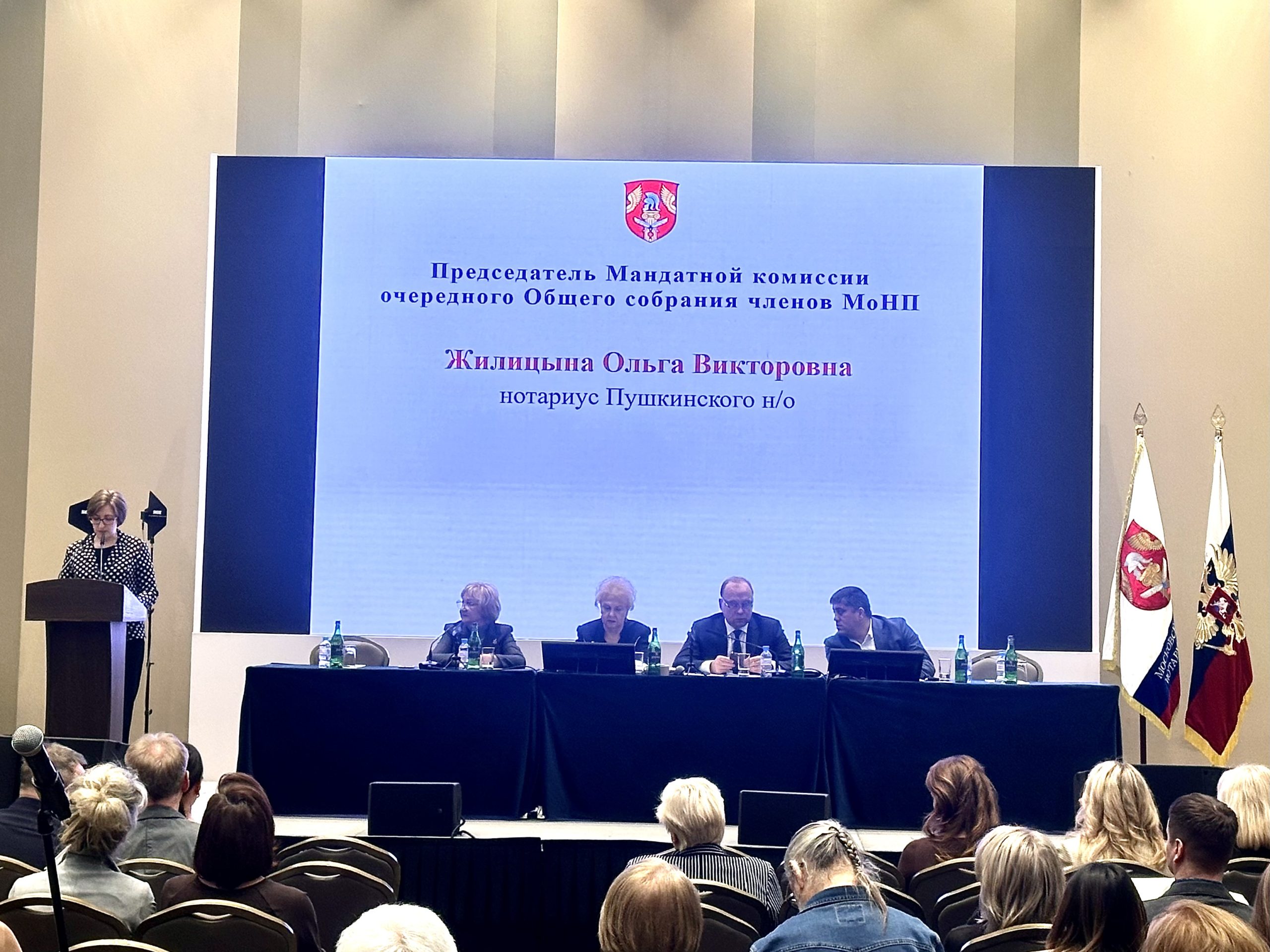 Ежегодное Общее собрание нотариусов Подмосковья"