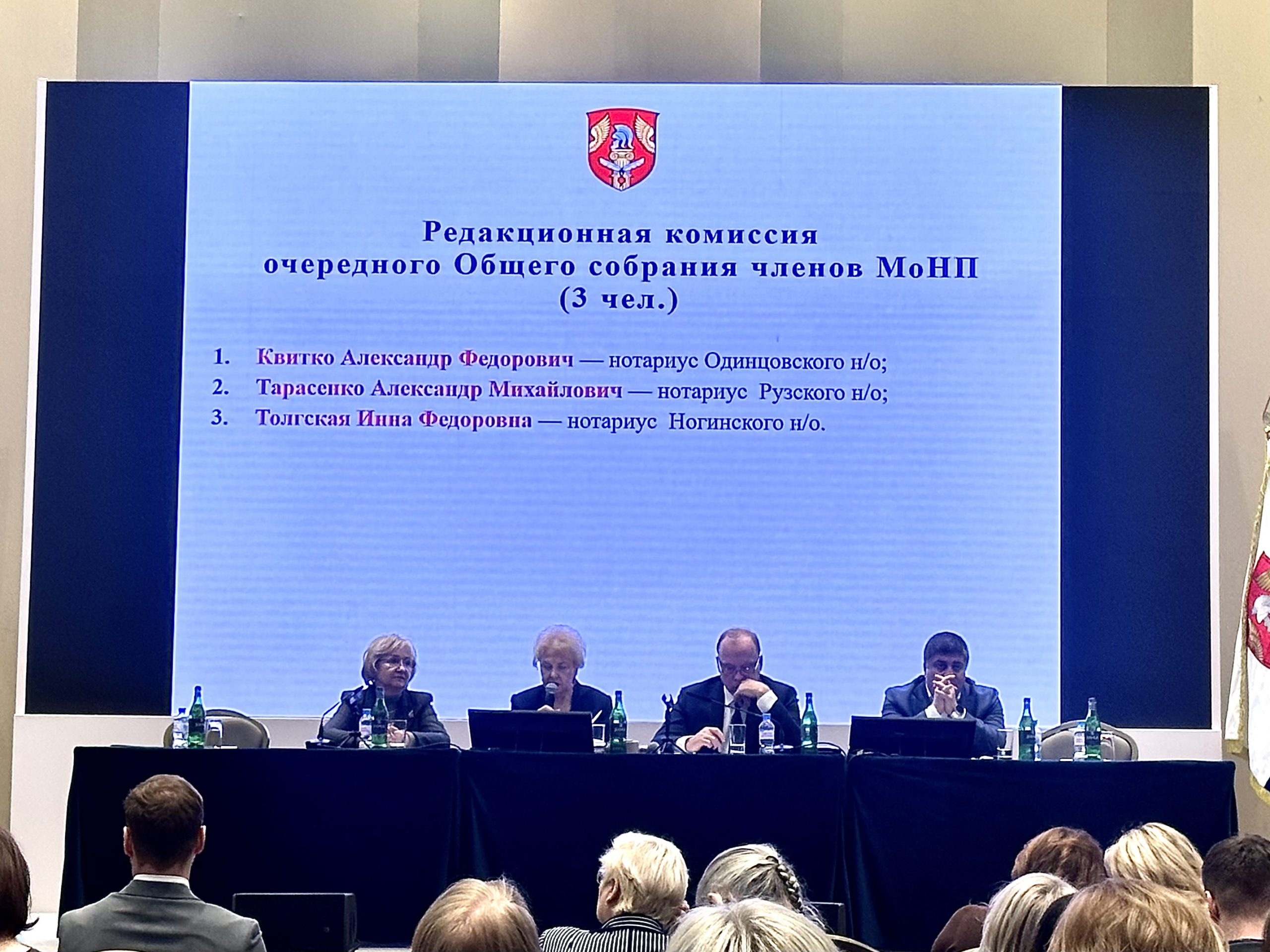 Ежегодное Общее собрание нотариусов Подмосковья"