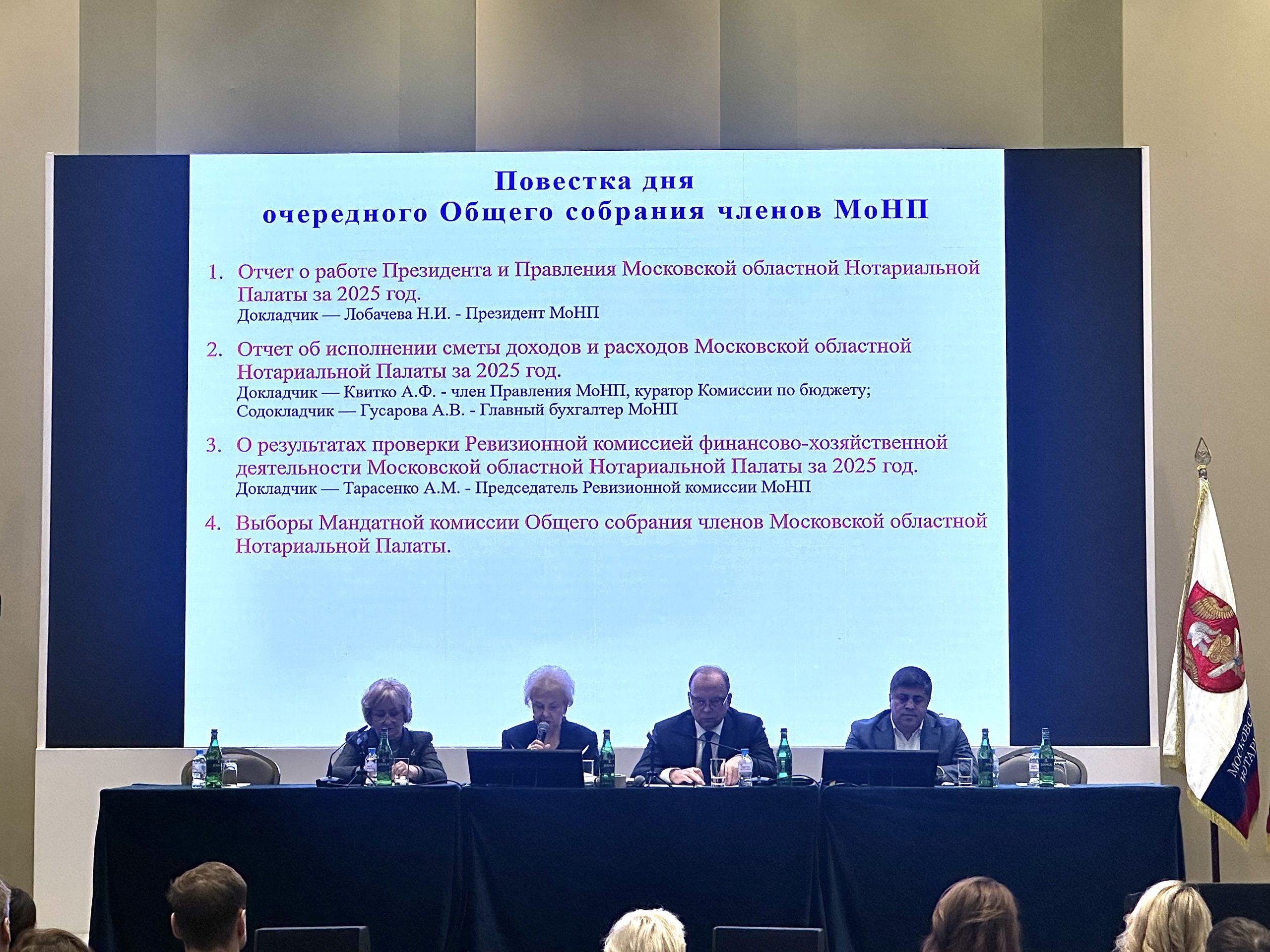 Ежегодное Общее собрание нотариусов Подмосковья"