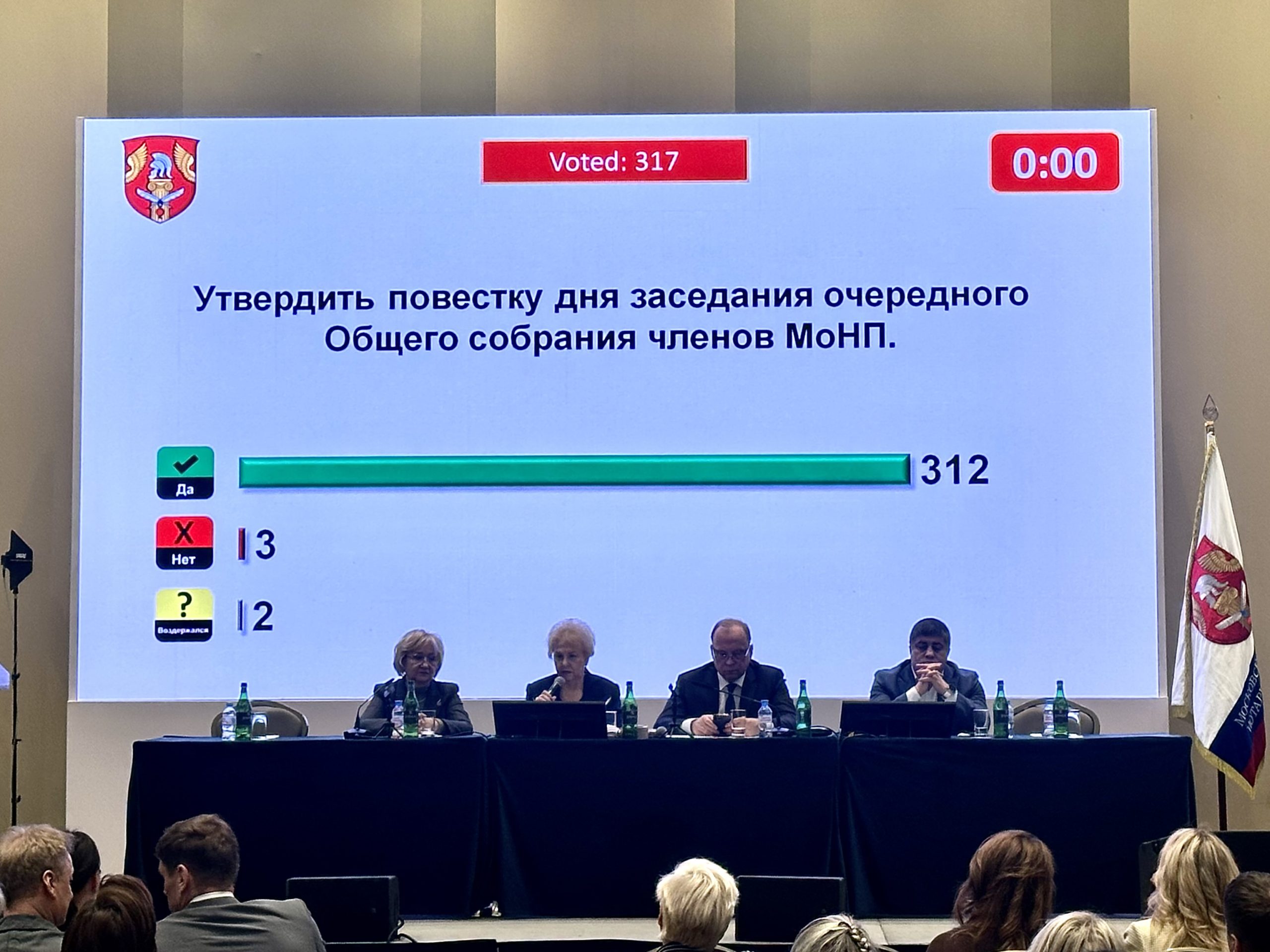 Ежегодное Общее собрание нотариусов Подмосковья"