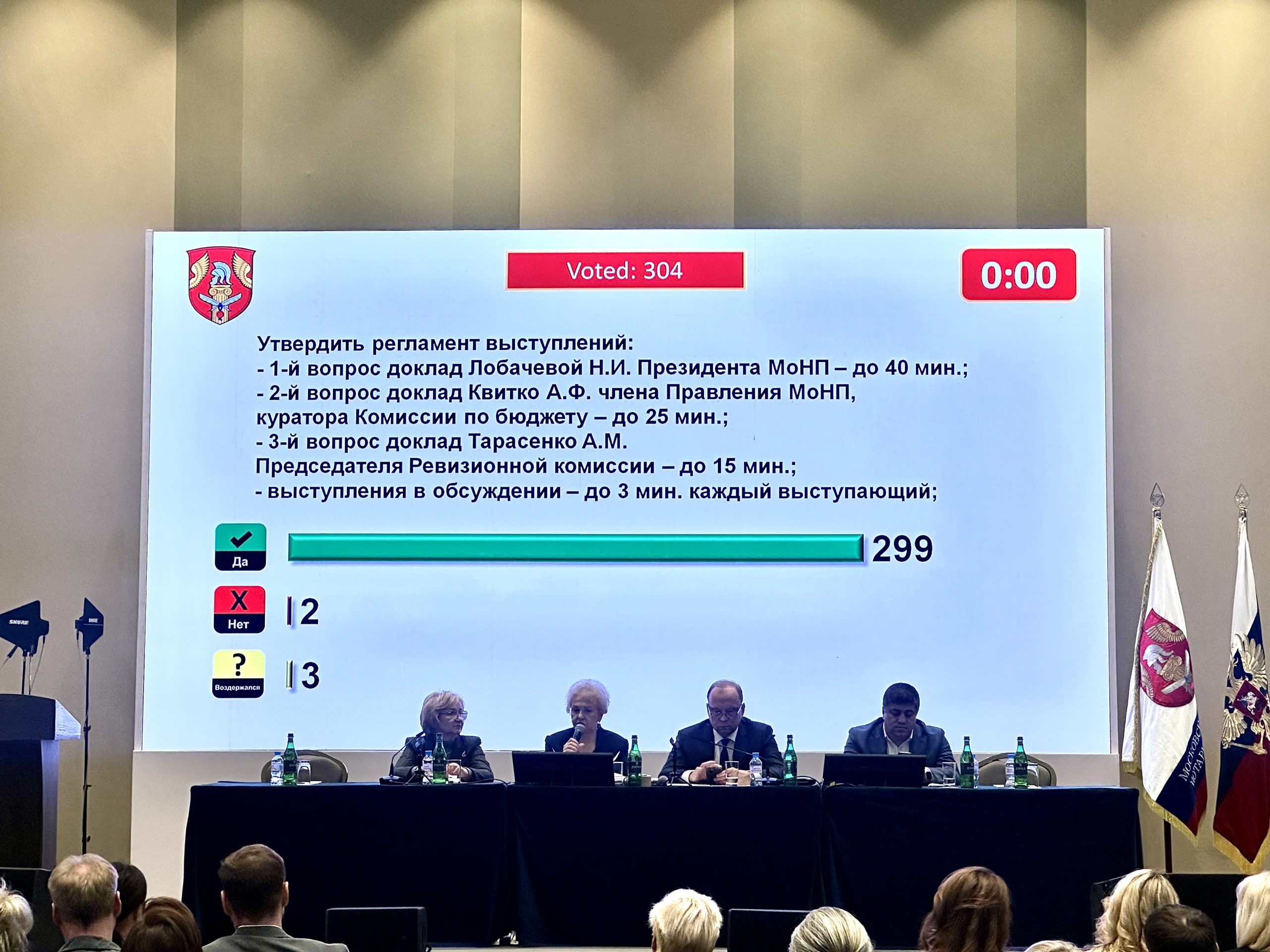 Ежегодное Общее собрание нотариусов Подмосковья"