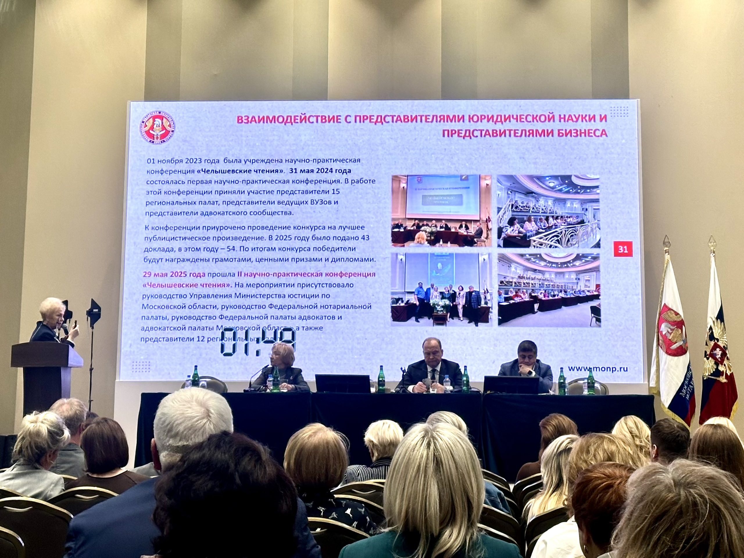 Ежегодное Общее собрание нотариусов Подмосковья"