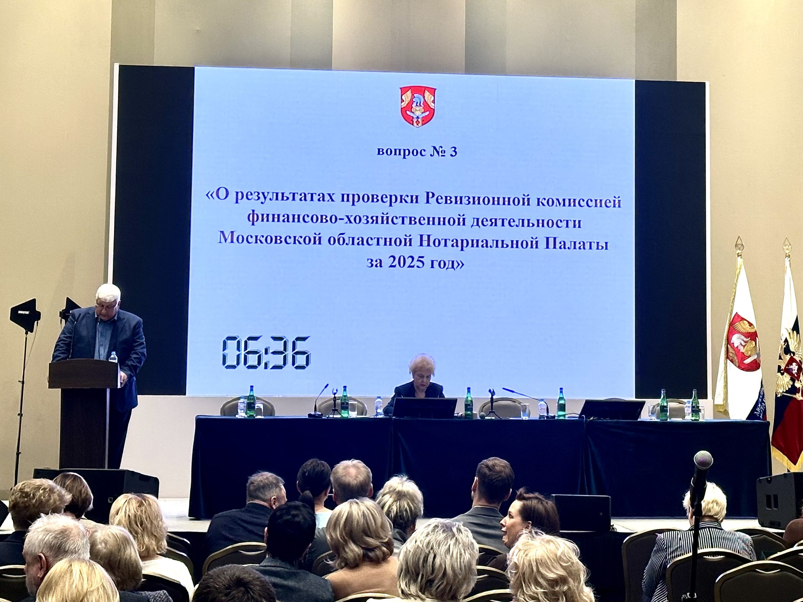 Ежегодное Общее собрание нотариусов Подмосковья"