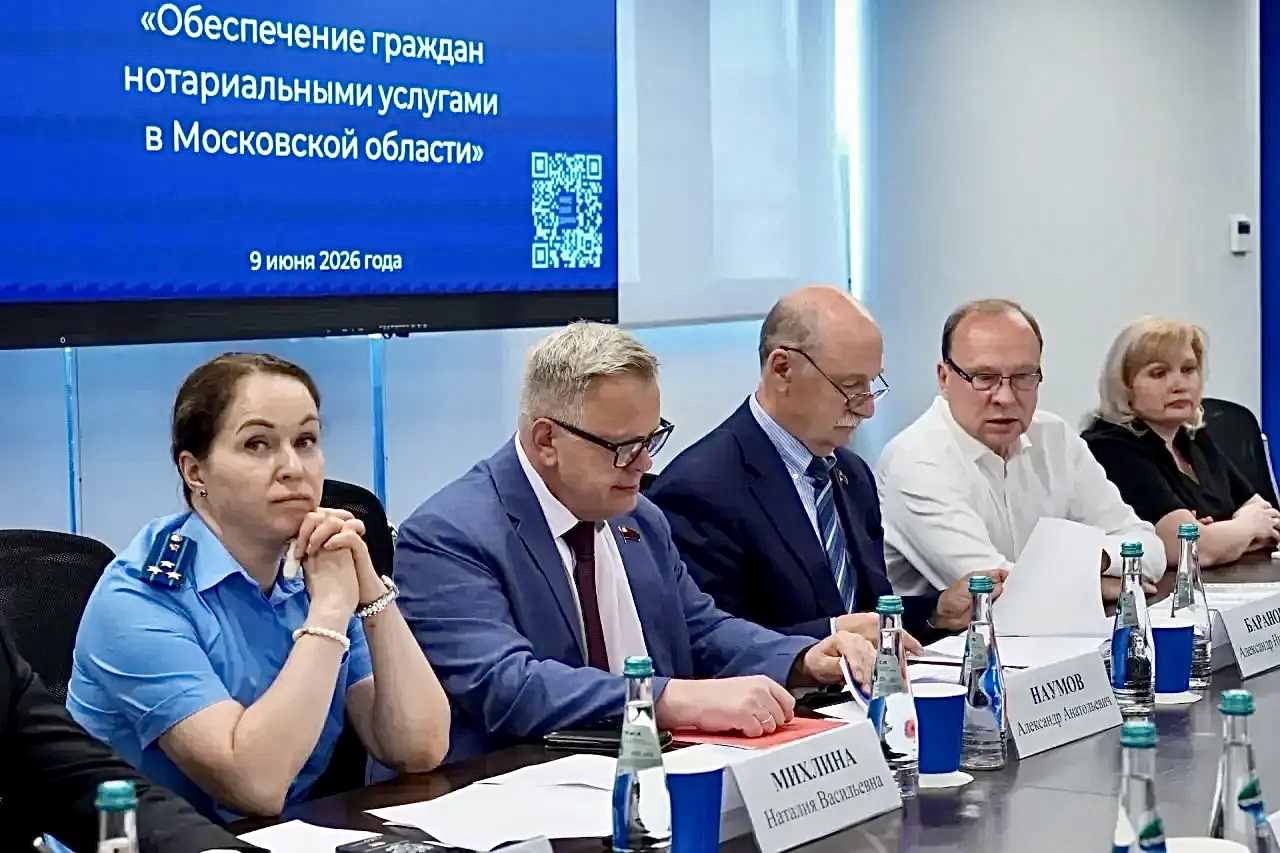 Круглый стол «Обеспечение граждан нотариальными услугами в Московской области»"