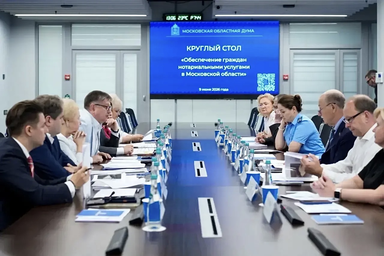 Круглый стол «Обеспечение граждан нотариальными услугами в Московской области»"