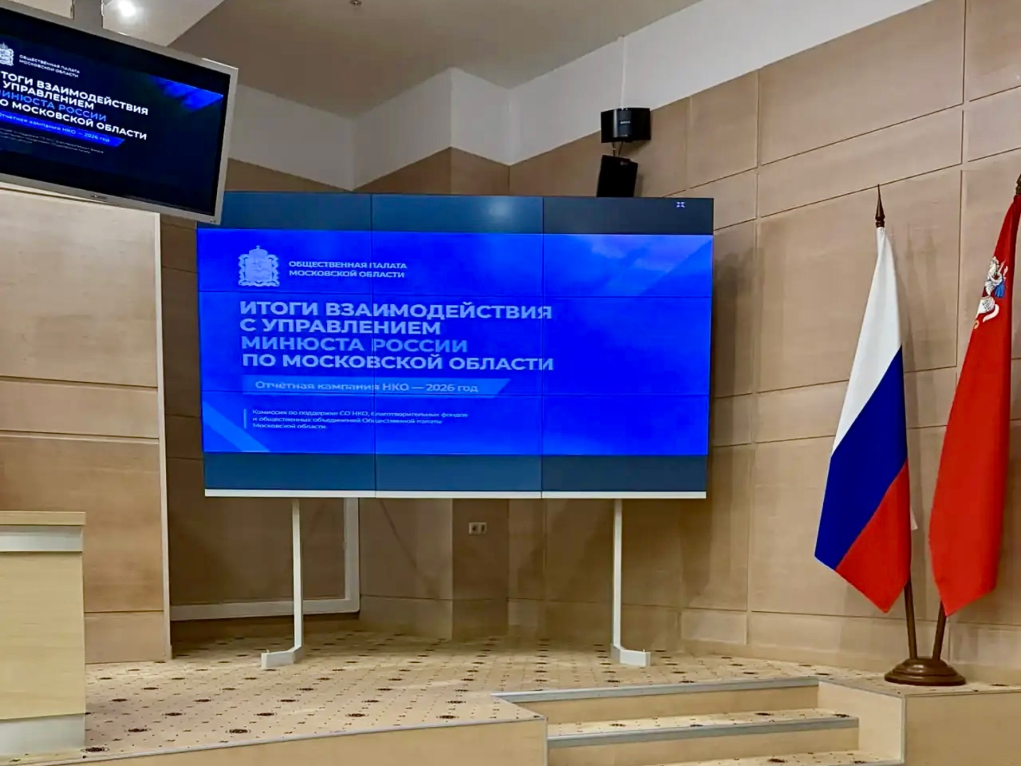 Президент МоНП Лобачева Н.И. приняла участие в заседании Координационного совета при Управлении Минюста России по Московской области"